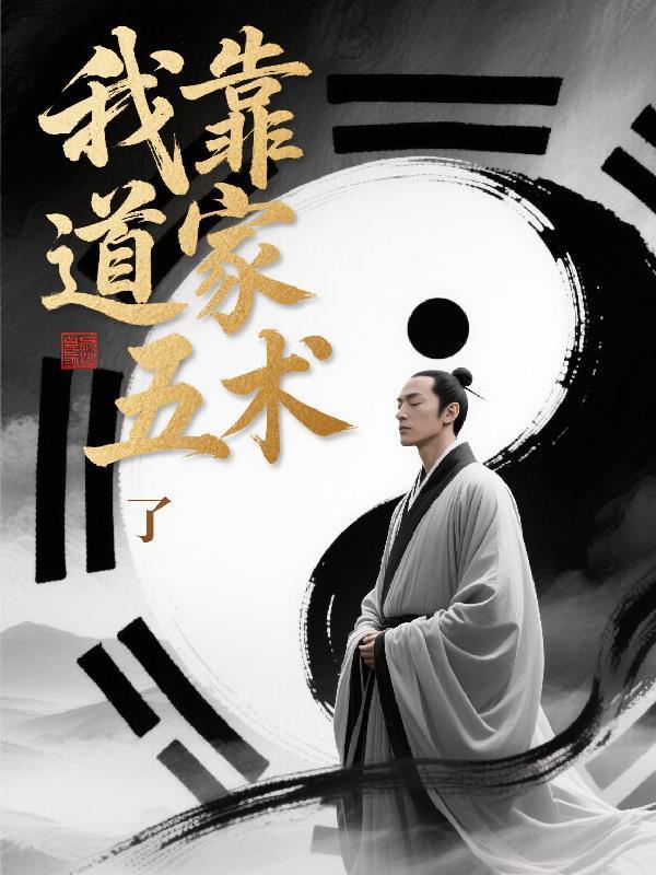 穿越后我飞升成神