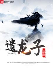 从异形吃成完美生物
