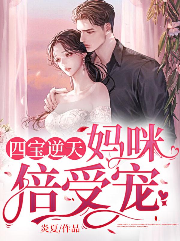失忆后，竹马小将军把我宠上天