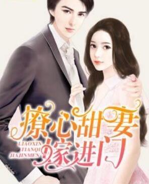 首辅娇妻：我家夫人会读心